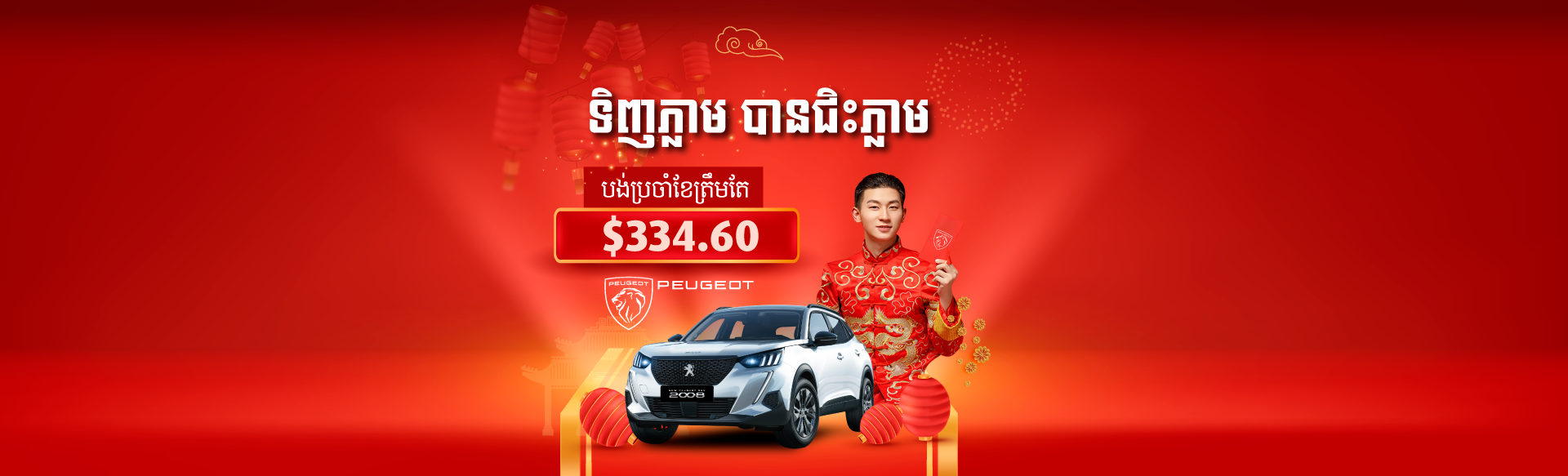 Peugeot CNY banner